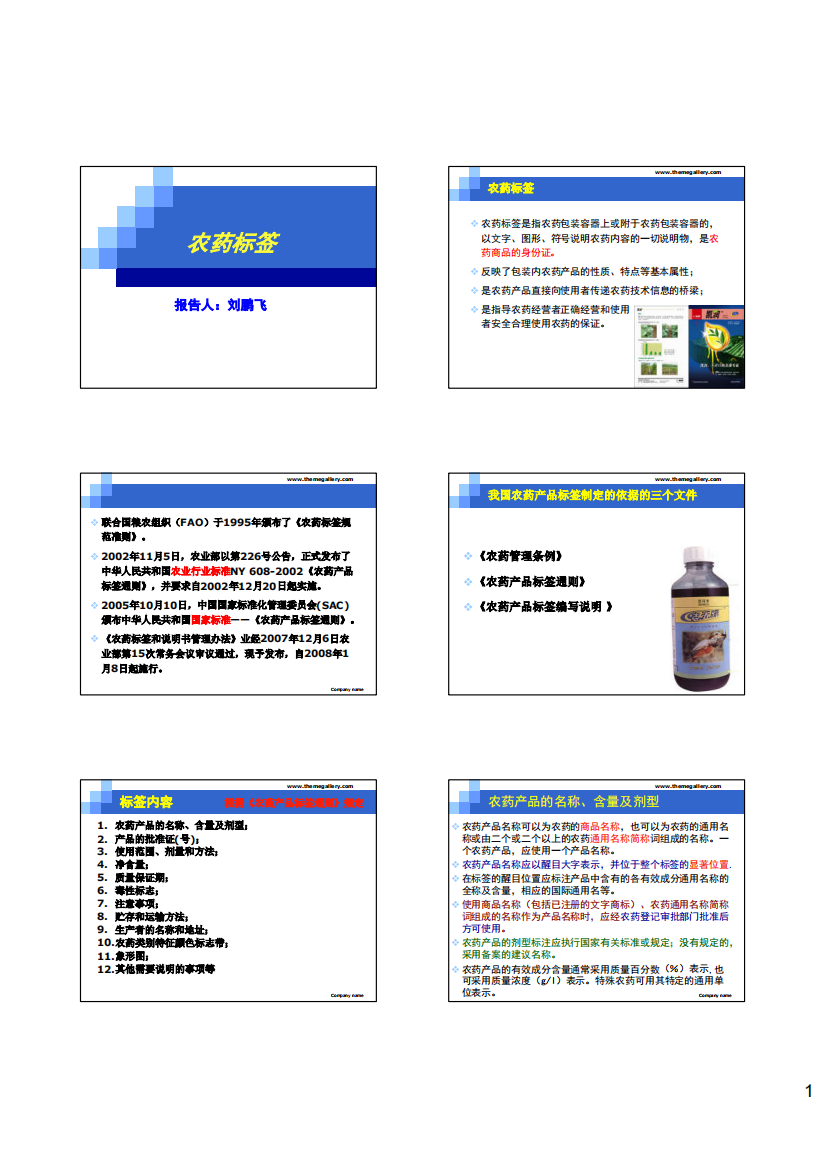 农药标签.ppt