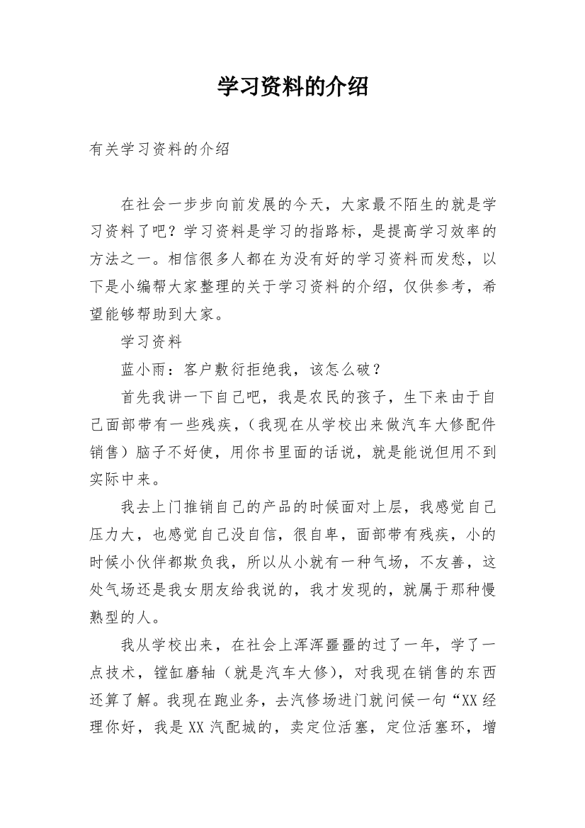 学习资料的介绍