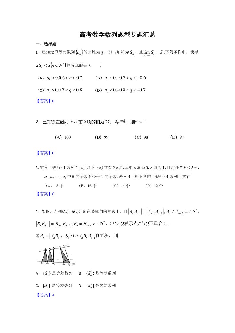 高考数学数列题型专题汇总