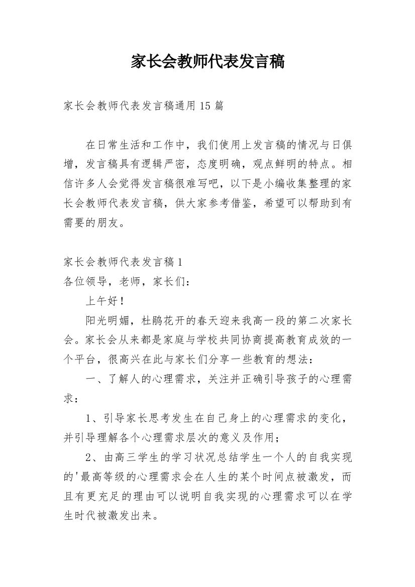 家长会教师代表发言稿_7