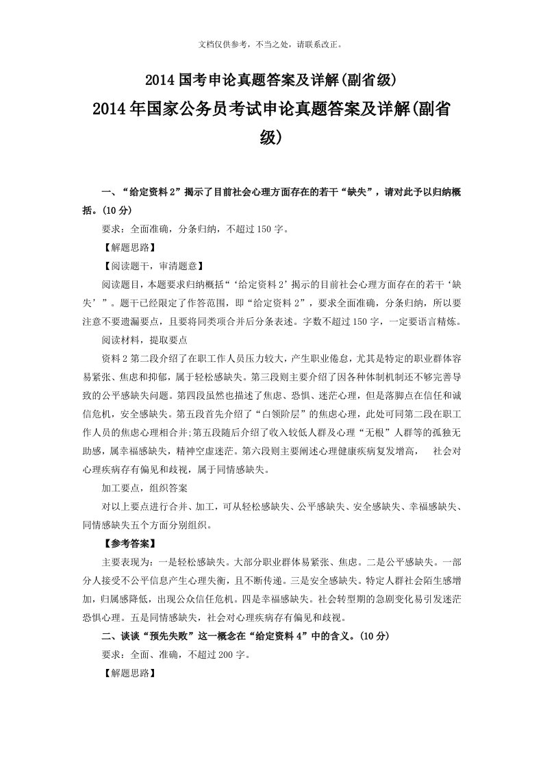 国考申论真题答案及详解(副省级)