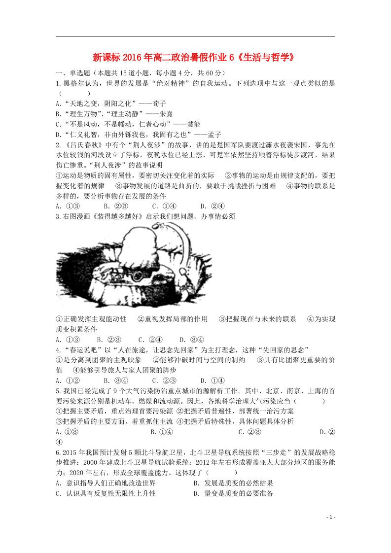 高二政治暑假作业6