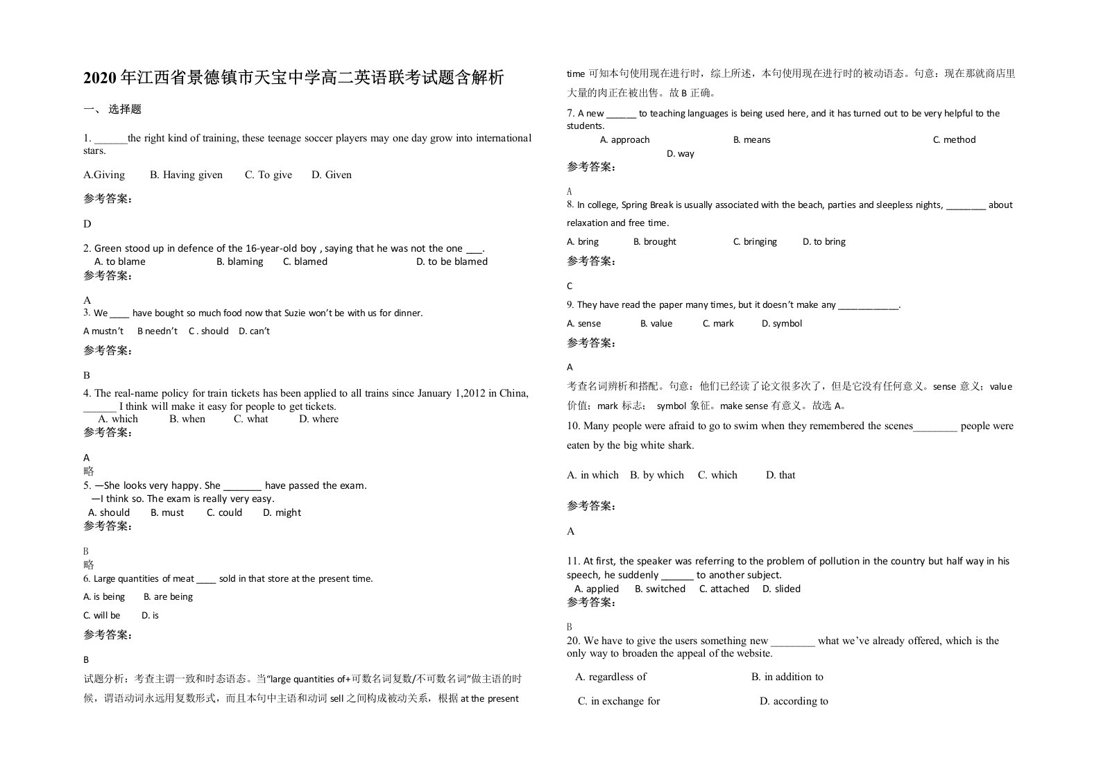 2020年江西省景德镇市天宝中学高二英语联考试题含解析