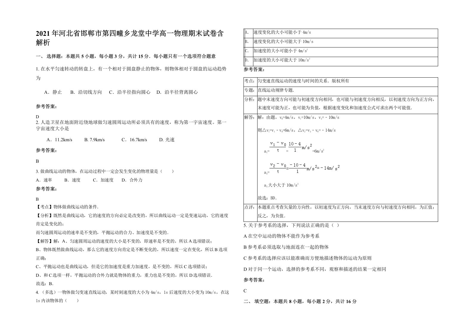 2021年河北省邯郸市第四疃乡龙堂中学高一物理期末试卷含解析