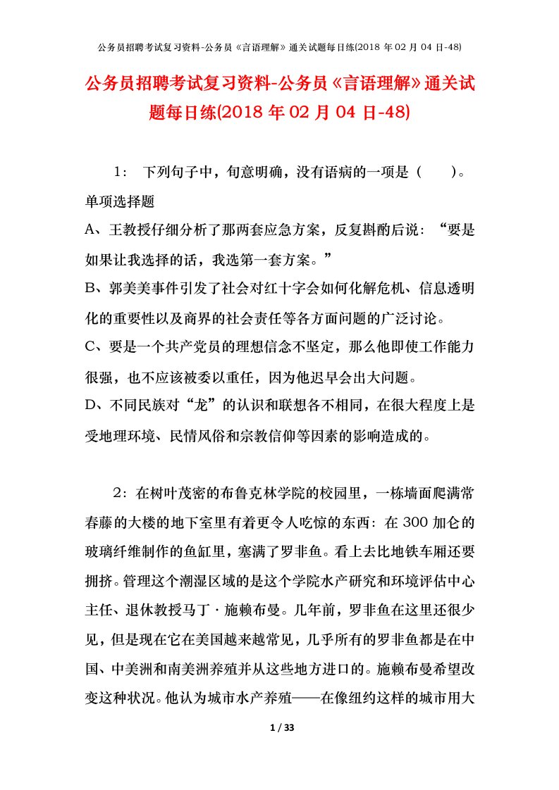 公务员招聘考试复习资料-公务员言语理解通关试题每日练2018年02月04日-48