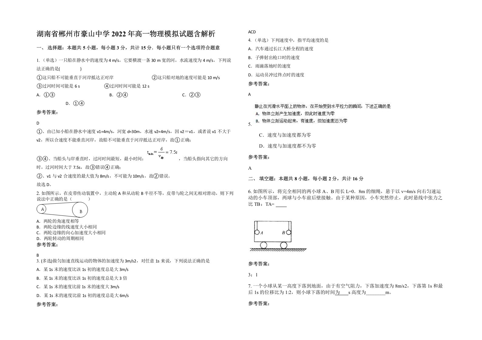 湖南省郴州市豪山中学2022年高一物理模拟试题含解析