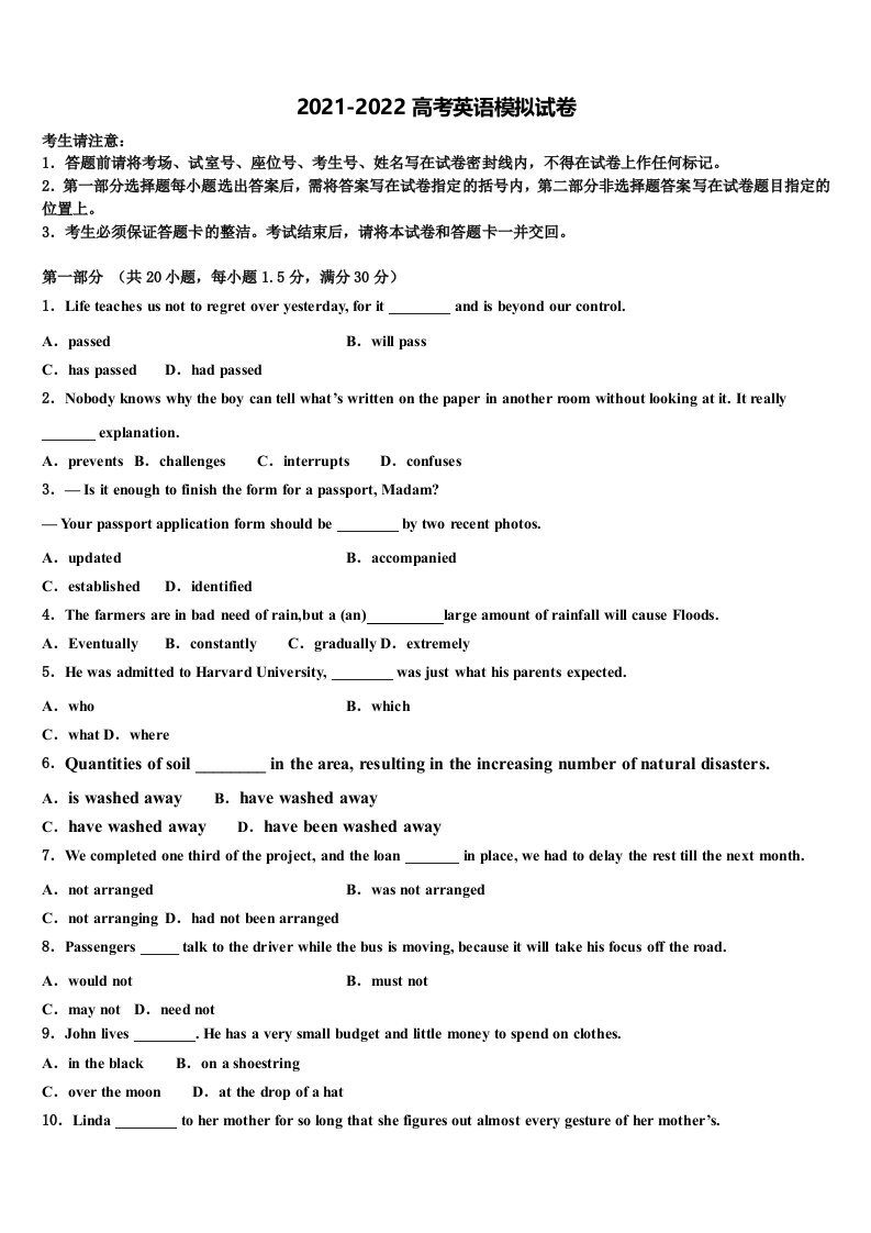 山东省临沂市蒙阴县实验中学2022年高三下学期第一次联考英语试卷含答案