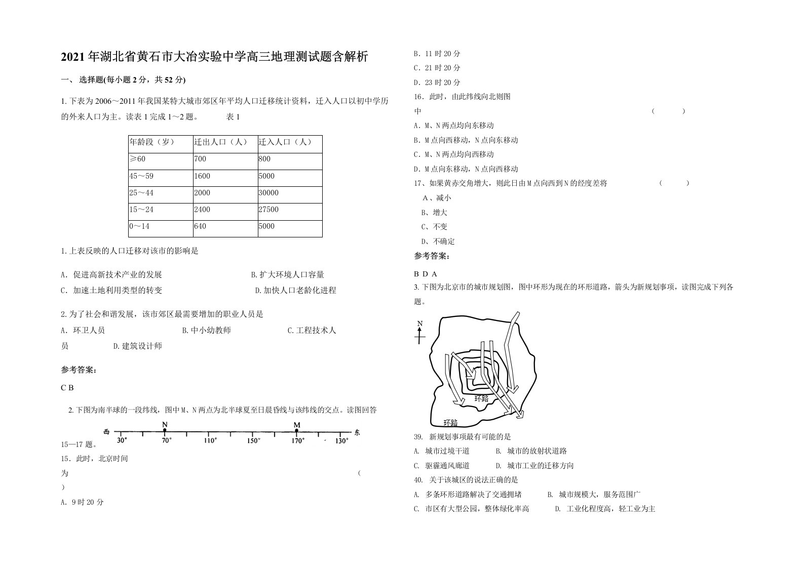 2021年湖北省黄石市大冶实验中学高三地理测试题含解析