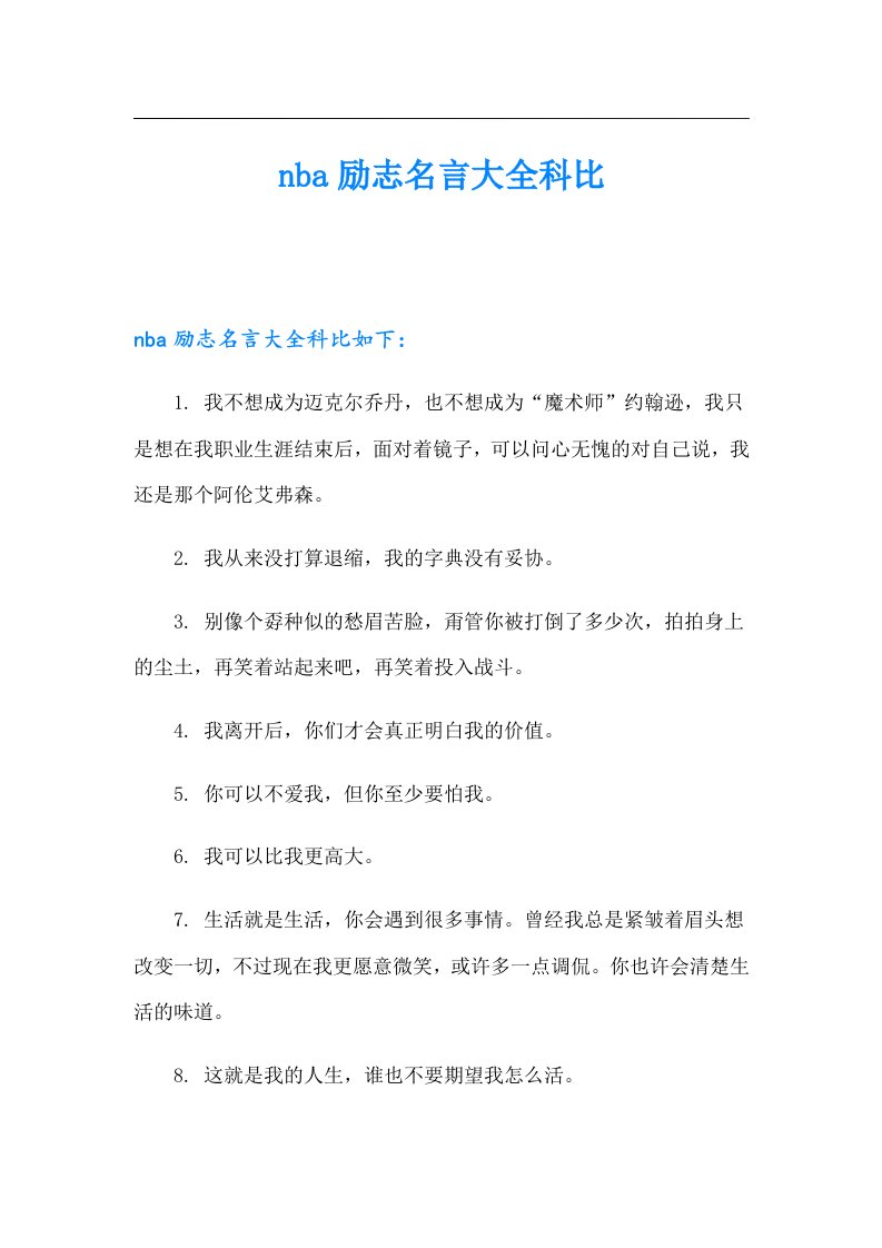 nba励志名言大全科比