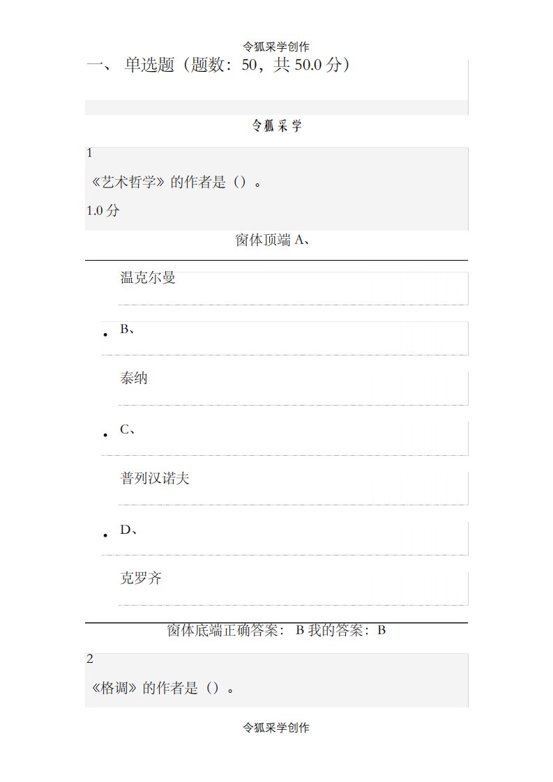 《美学原理》(尔雅)期末考试100分答案