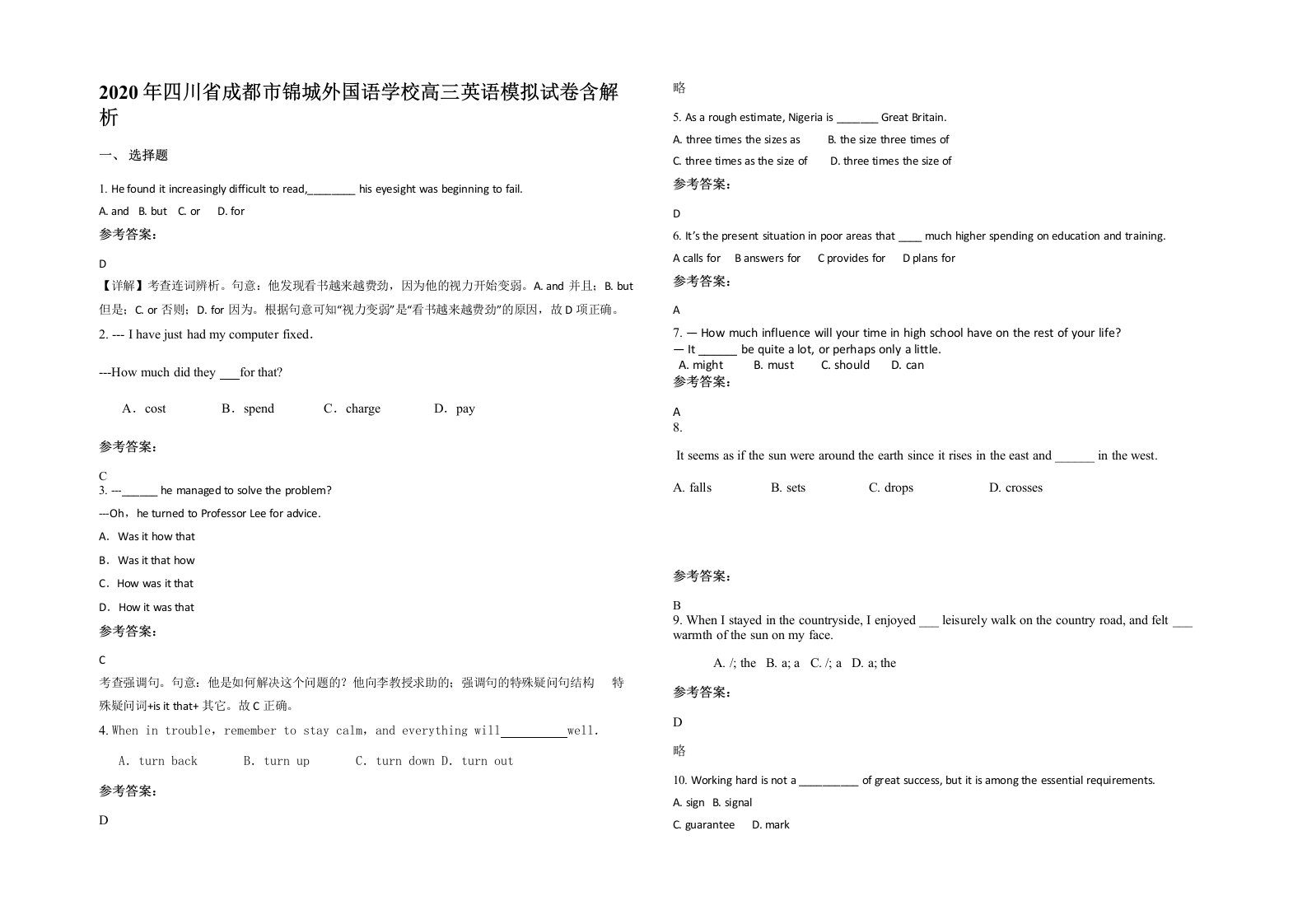 2020年四川省成都市锦城外国语学校高三英语模拟试卷含解析