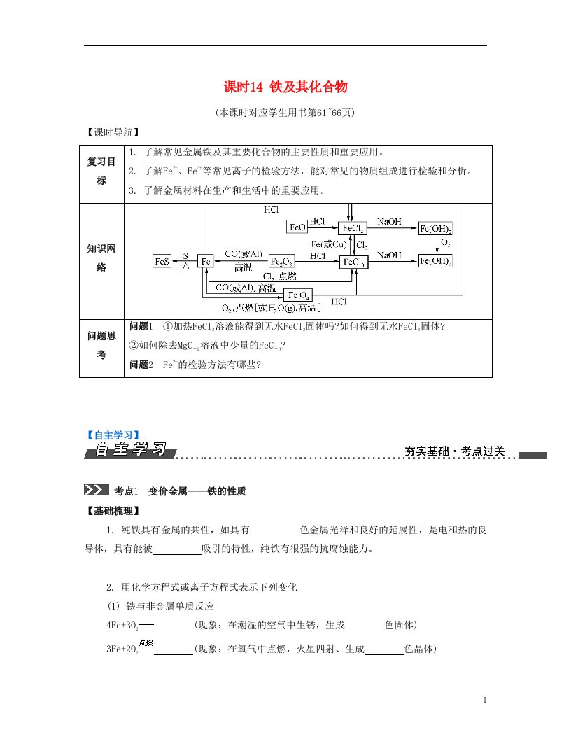 高考化学一轮复习