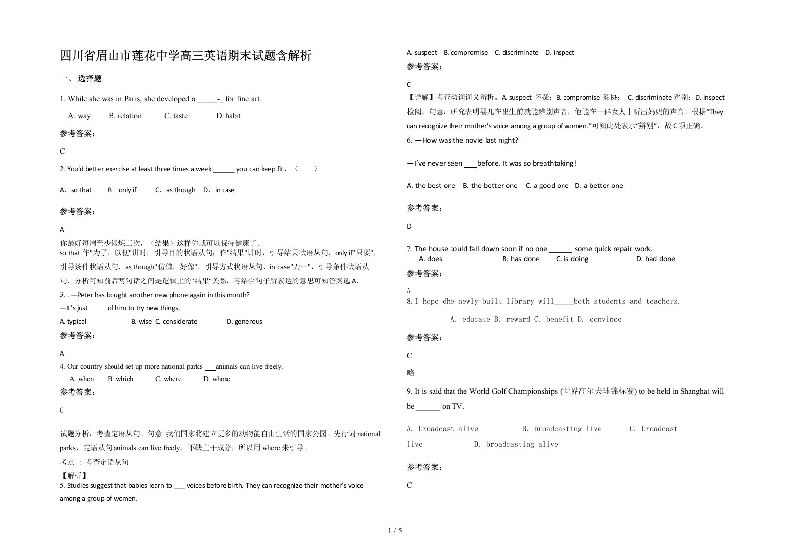 四川省眉山市莲花中学高三英语期末试题含解析