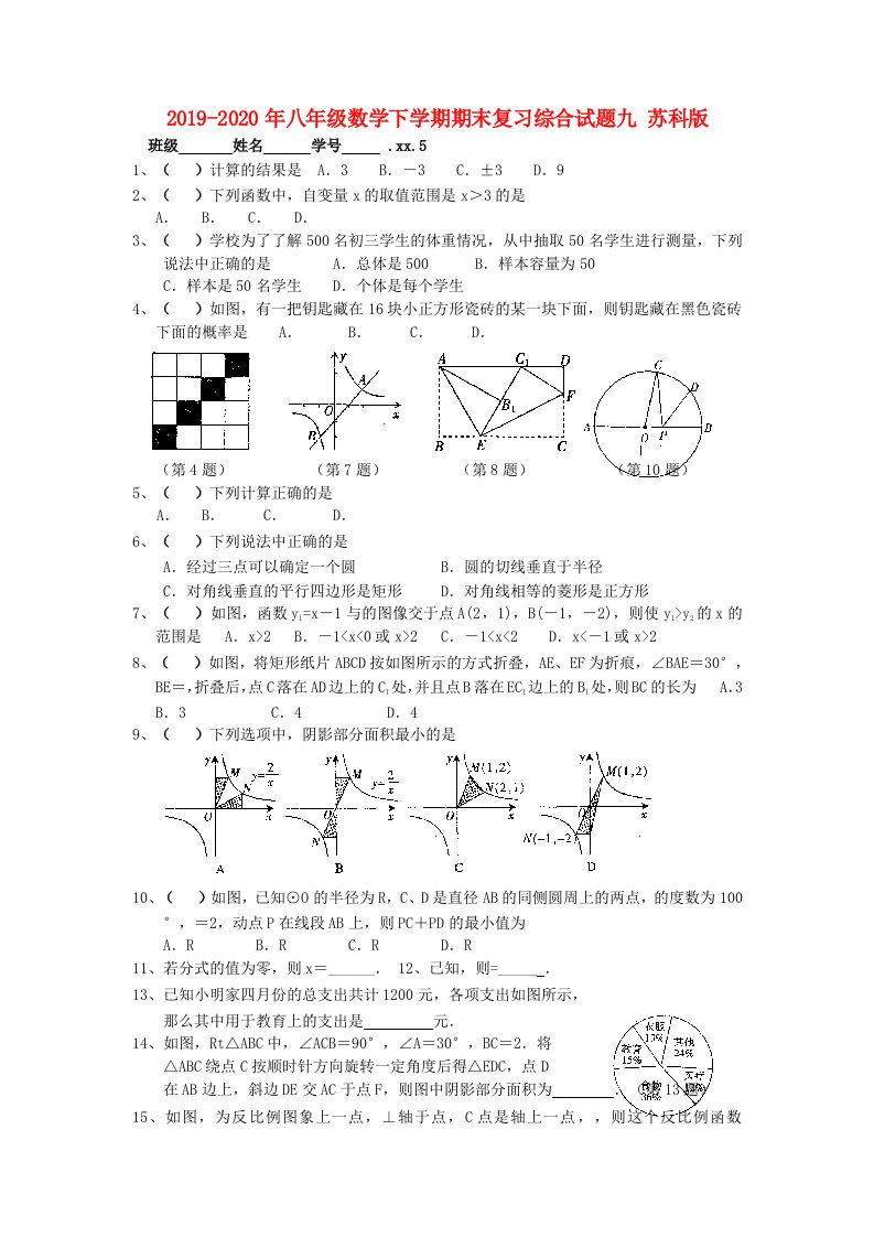 2019-2020年八年级数学下学期期末复习综合试题九