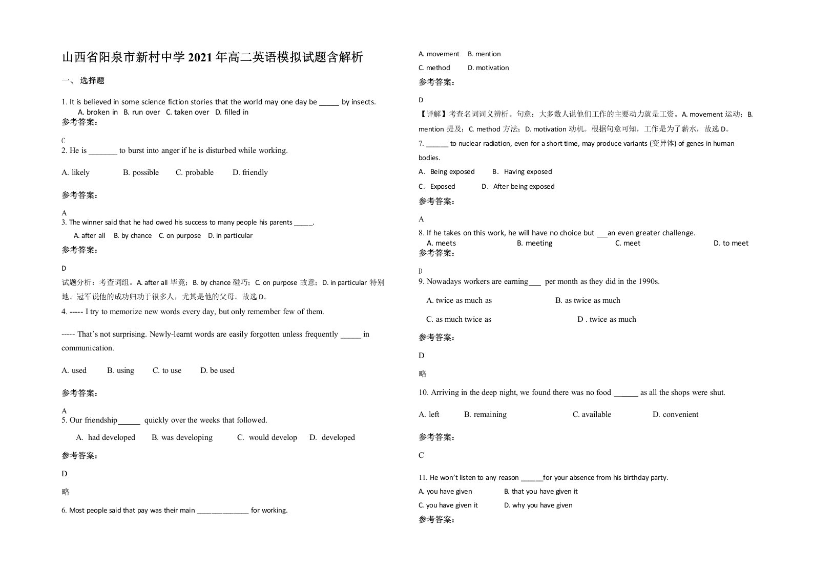 山西省阳泉市新村中学2021年高二英语模拟试题含解析