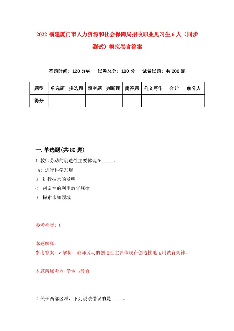 2022福建厦门市人力资源和社会保障局招收职业见习生6人同步测试模拟卷含答案3