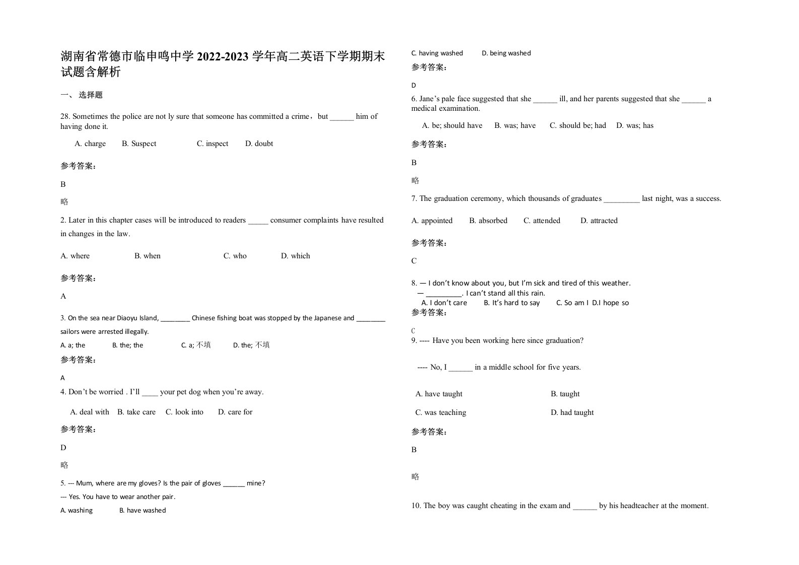 湖南省常德市临申鸣中学2022-2023学年高二英语下学期期末试题含解析