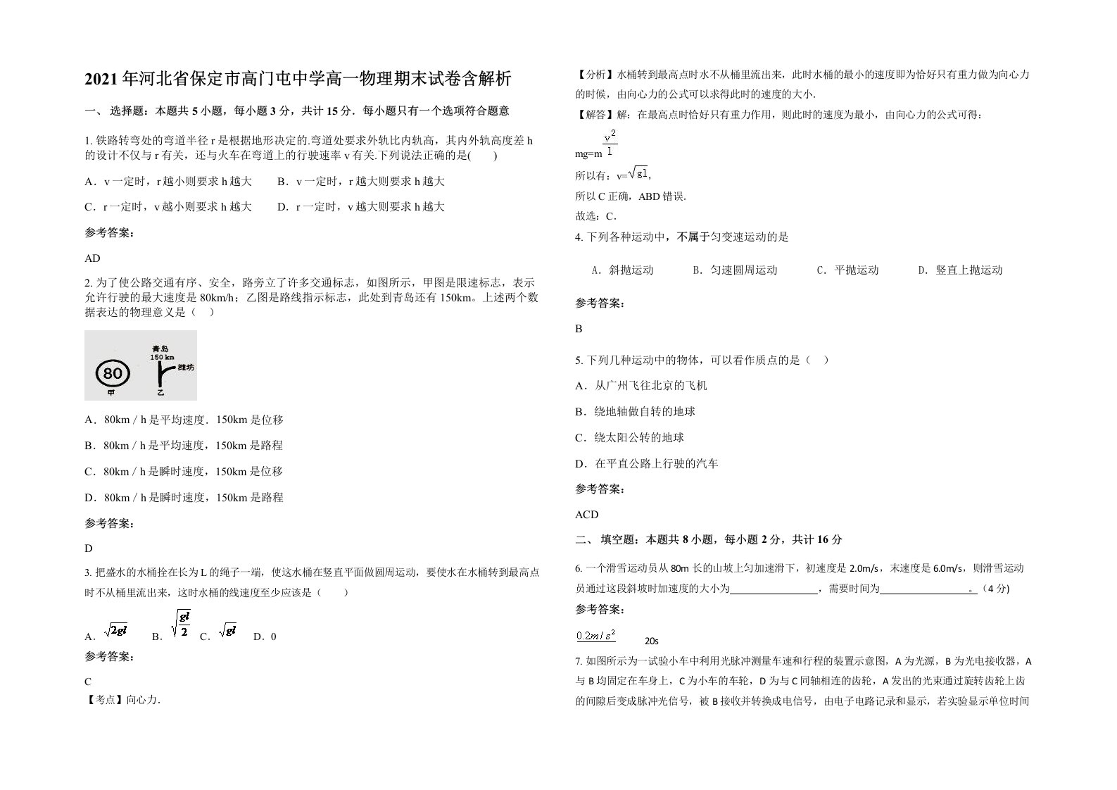 2021年河北省保定市高门屯中学高一物理期末试卷含解析