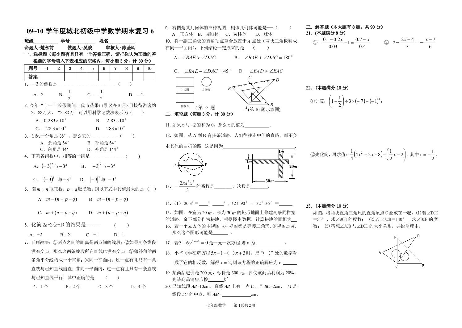 【小学中学教育精选】06