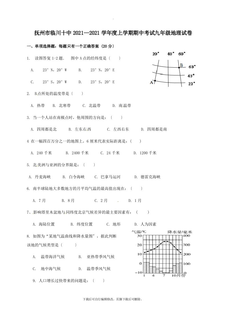 江西省抚州市临川区第十中学202X届九年级第一学期期中地理试卷