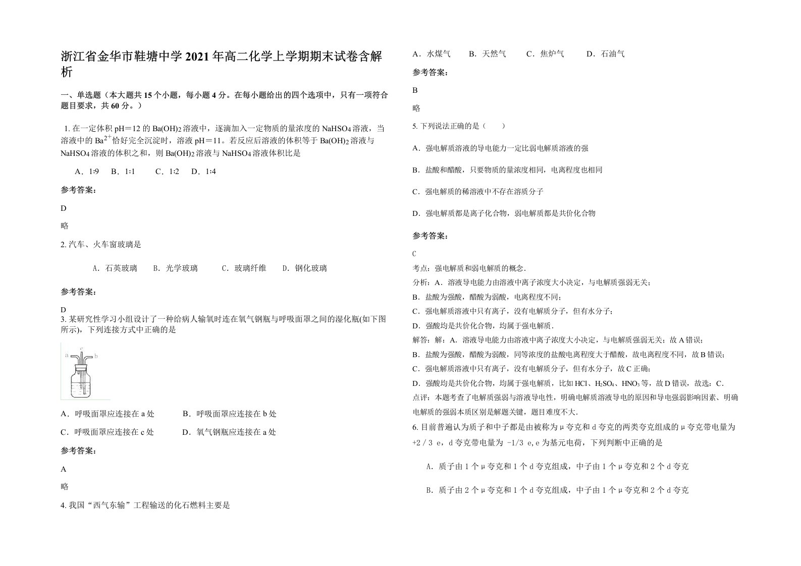 浙江省金华市鞋塘中学2021年高二化学上学期期末试卷含解析