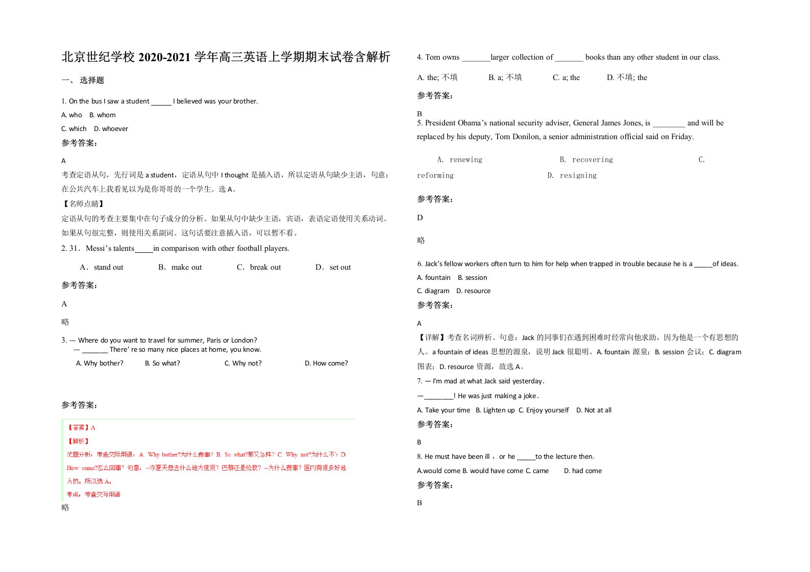 北京世纪学校2020-2021学年高三英语上学期期末试卷含解析