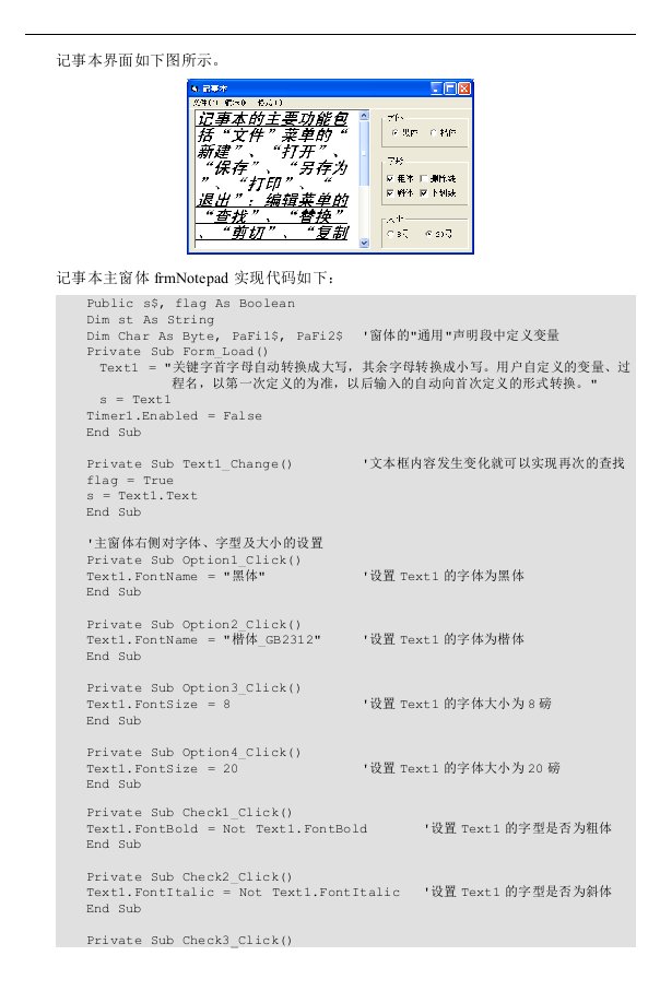 使用VB制作记事本程序