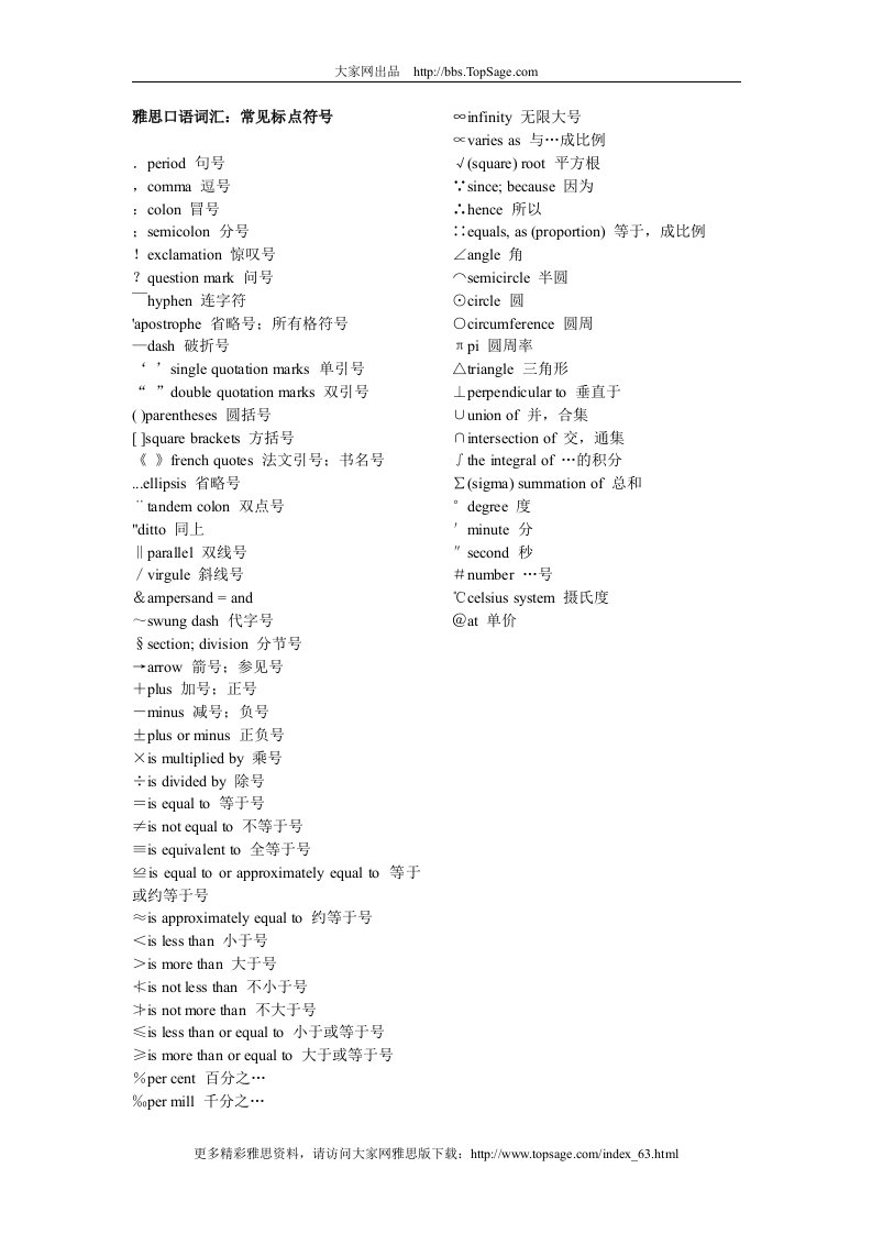 雅思口语词汇常见标点符号