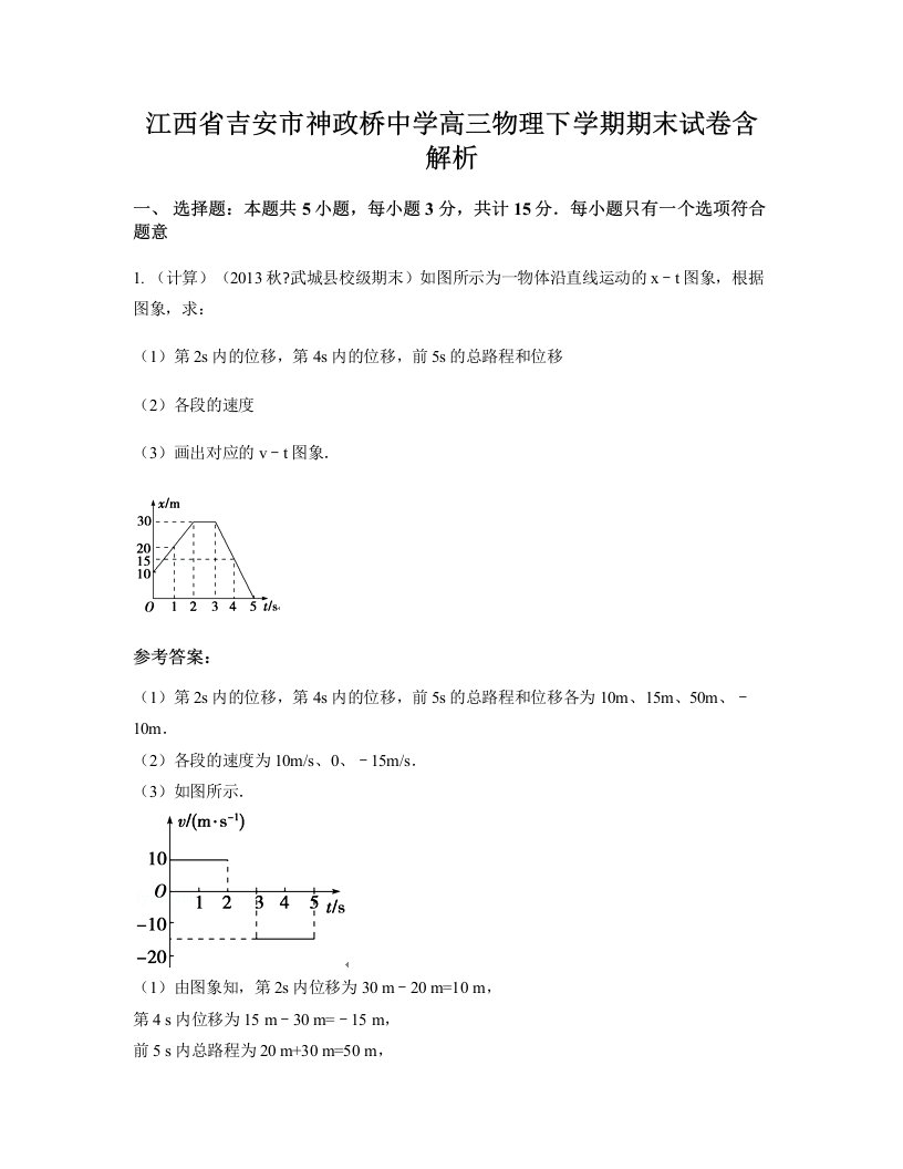 江西省吉安市神政桥中学高三物理下学期期末试卷含解析