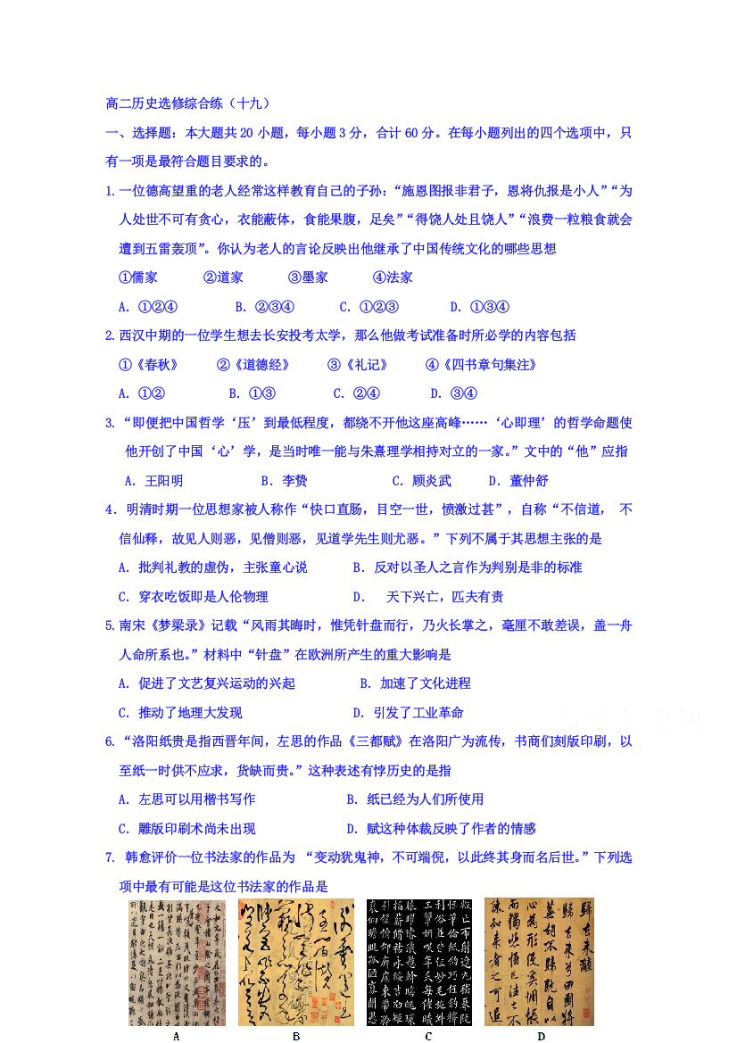 【全国重点校】江苏省赣榆县海头高级中学高二历史期中复习综合19Word版含答案