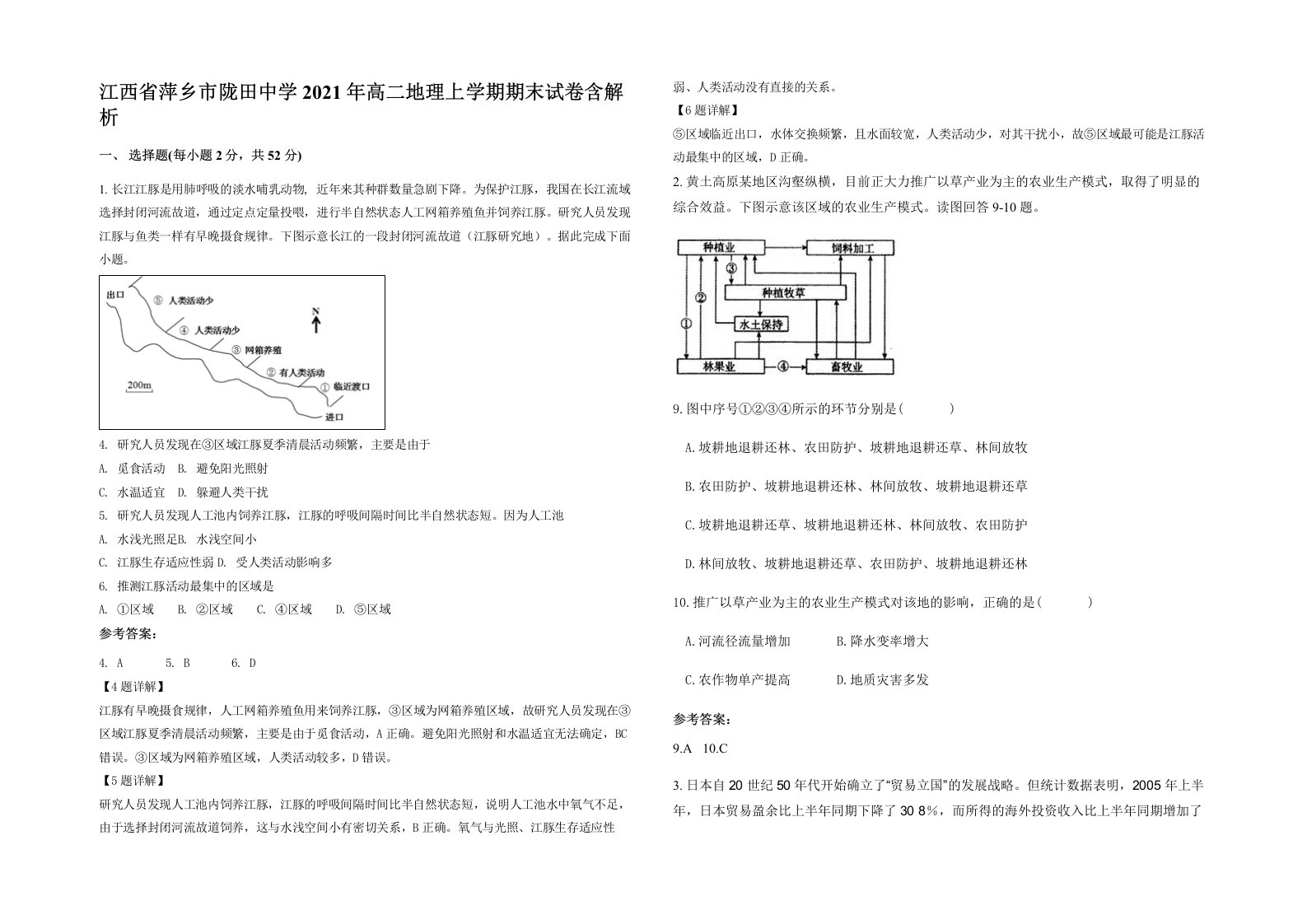 江西省萍乡市陇田中学2021年高二地理上学期期末试卷含解析