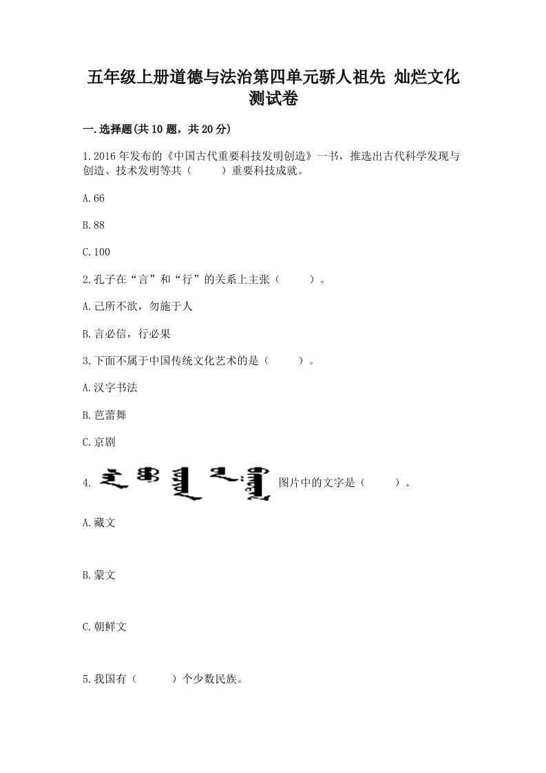 五年级上册道德与法治第四单元骄人祖先