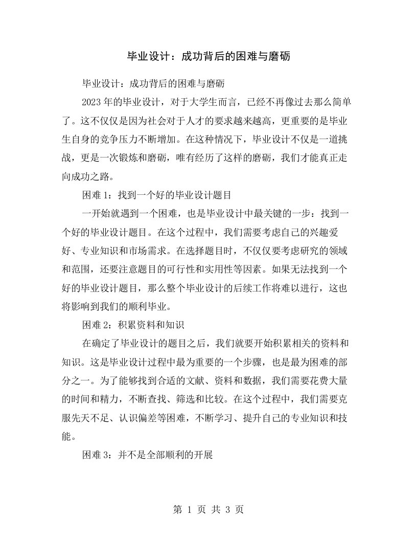 毕业设计：成功背后的困难与磨砺