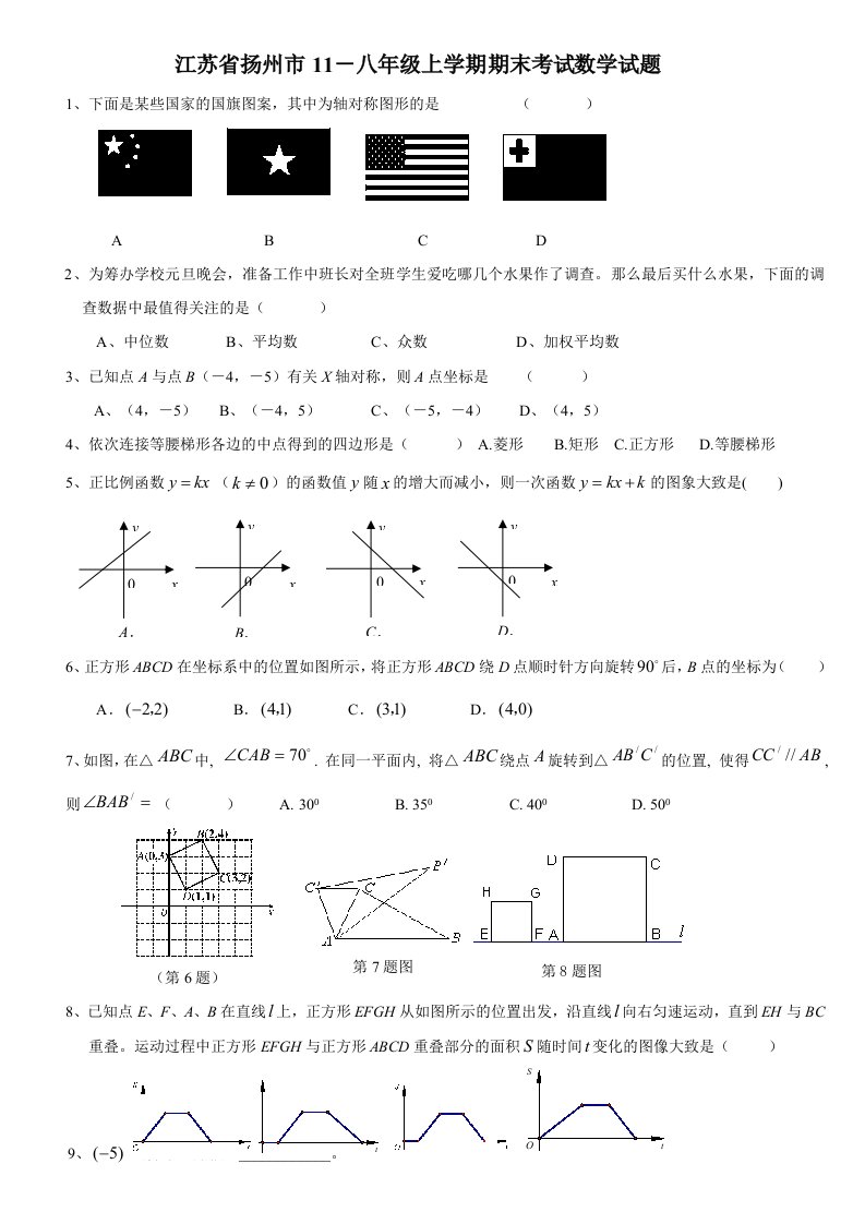 八年级初二数学上期末试卷江苏