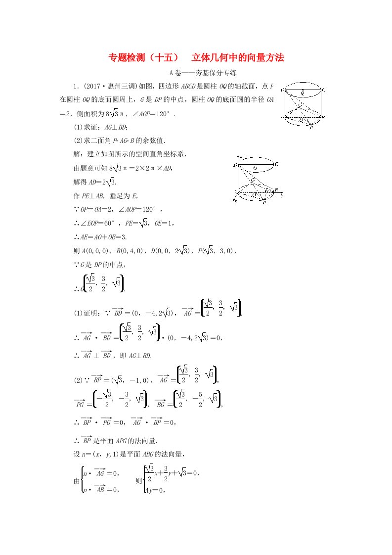 高考数学二轮复习专题检测十五立体几何中的向量方法理