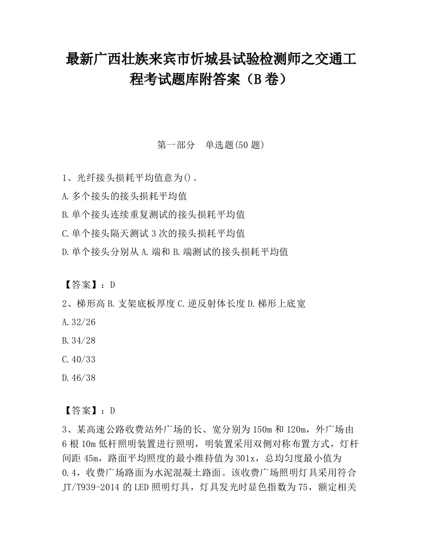 最新广西壮族来宾市忻城县试验检测师之交通工程考试题库附答案（B卷）