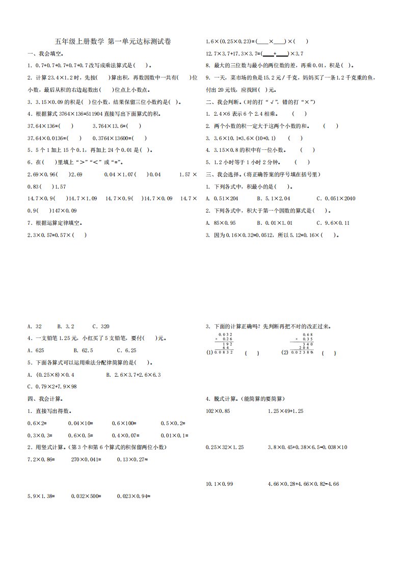 五年级上册数学