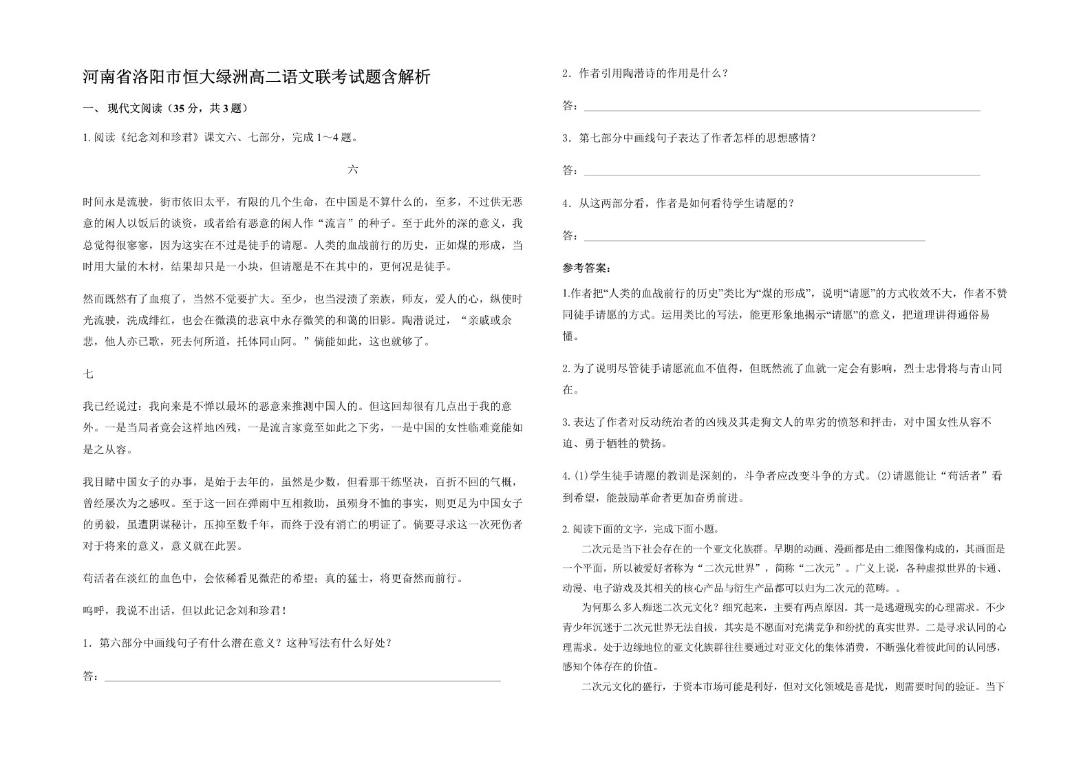 河南省洛阳市恒大绿洲高二语文联考试题含解析