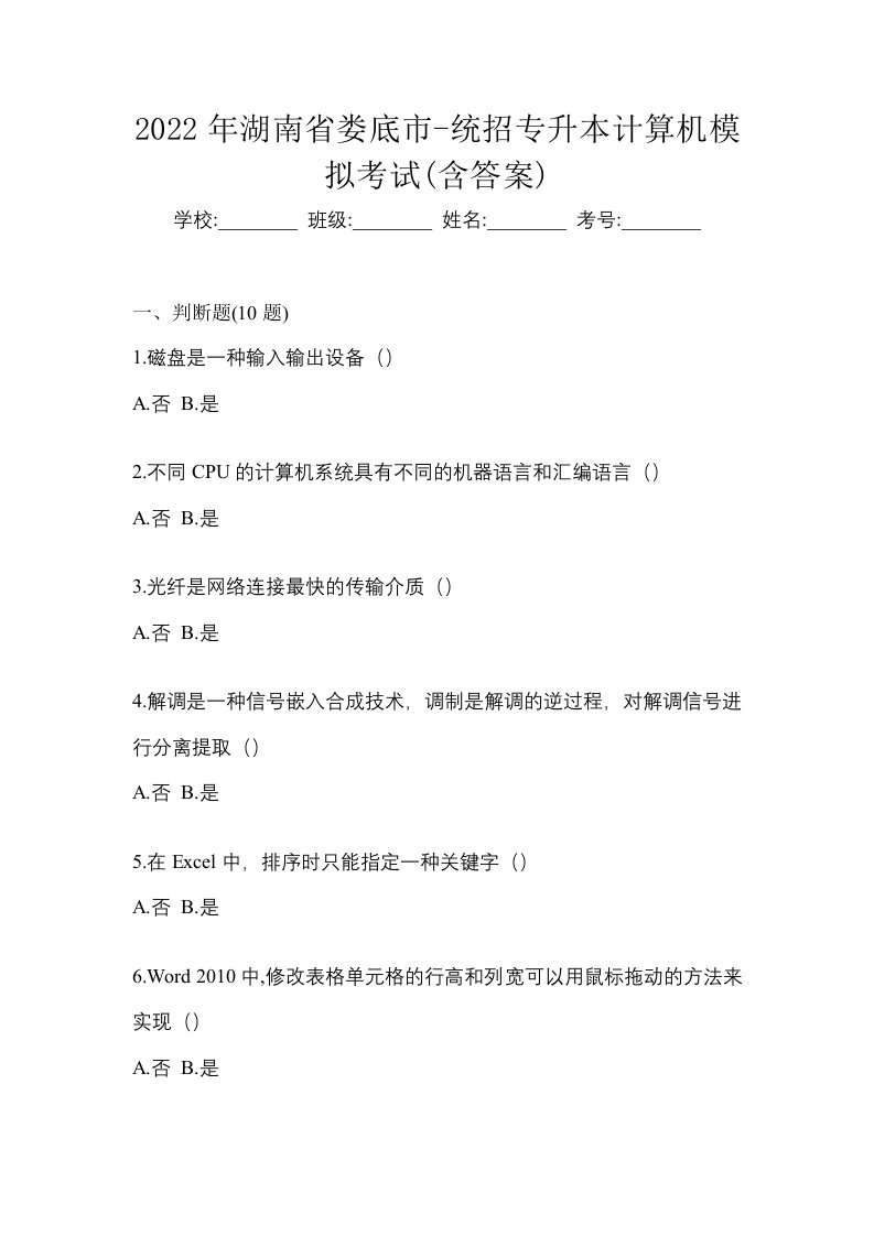 2022年湖南省娄底市-统招专升本计算机模拟考试含答案