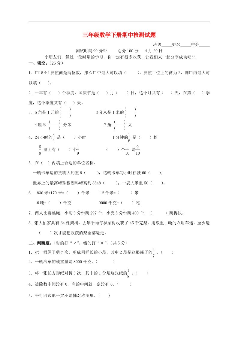 三级数学下册