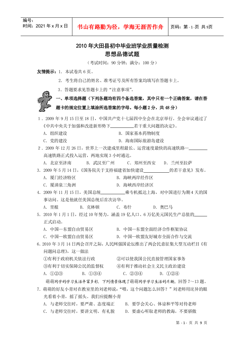 福建省三明市大田县初中毕业班质量检测思想品德试卷