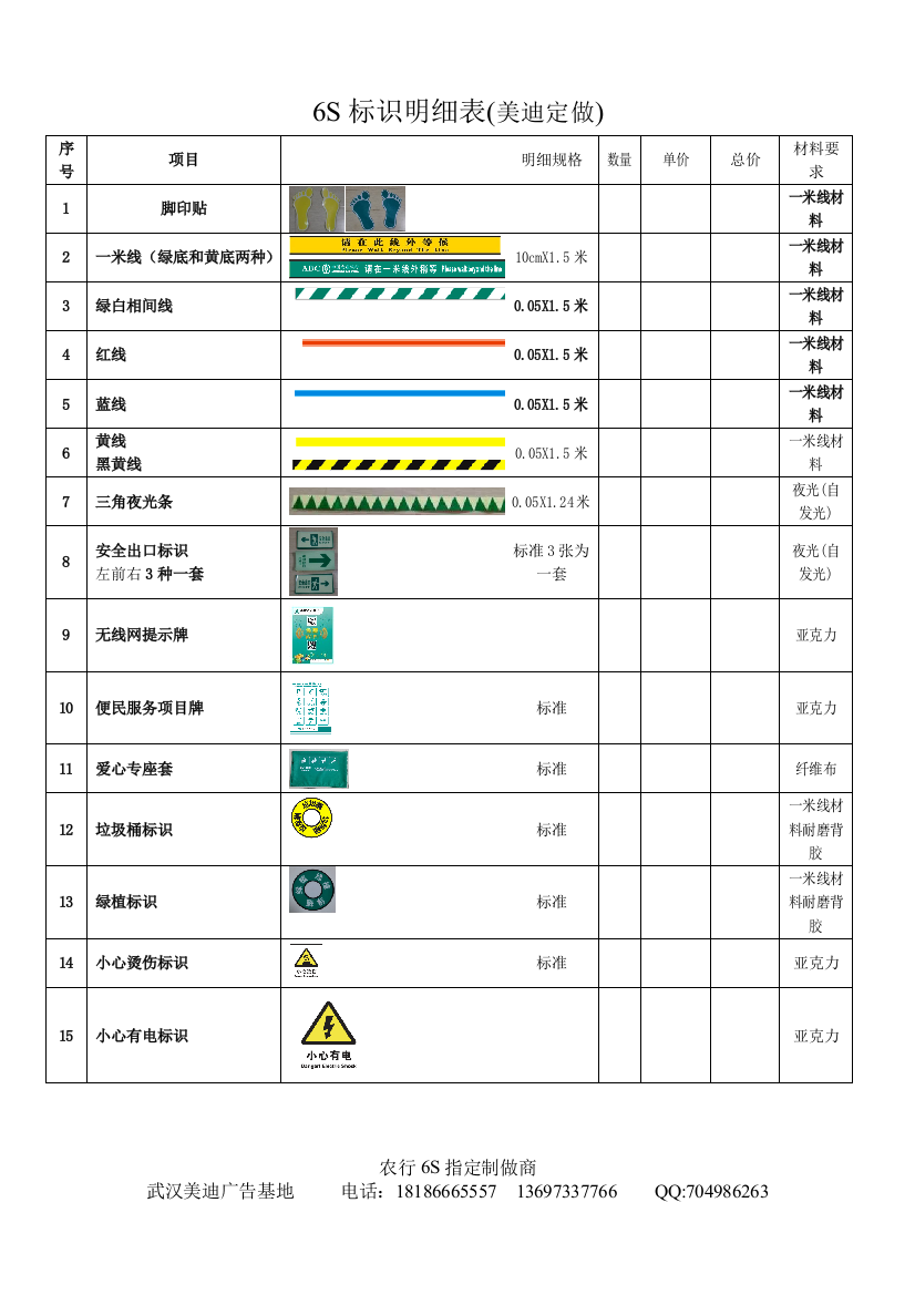 (最新)6S标识明细表(-带图片)-10.8