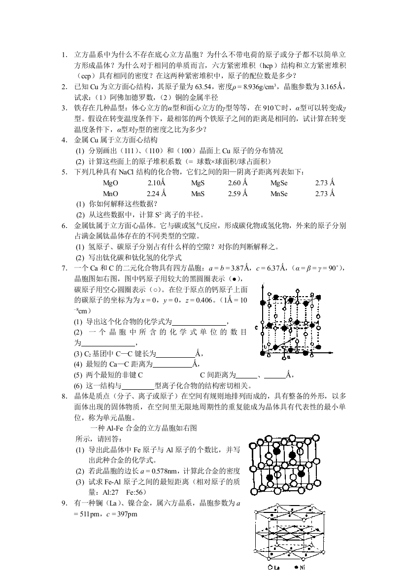 晶体结构课后练习