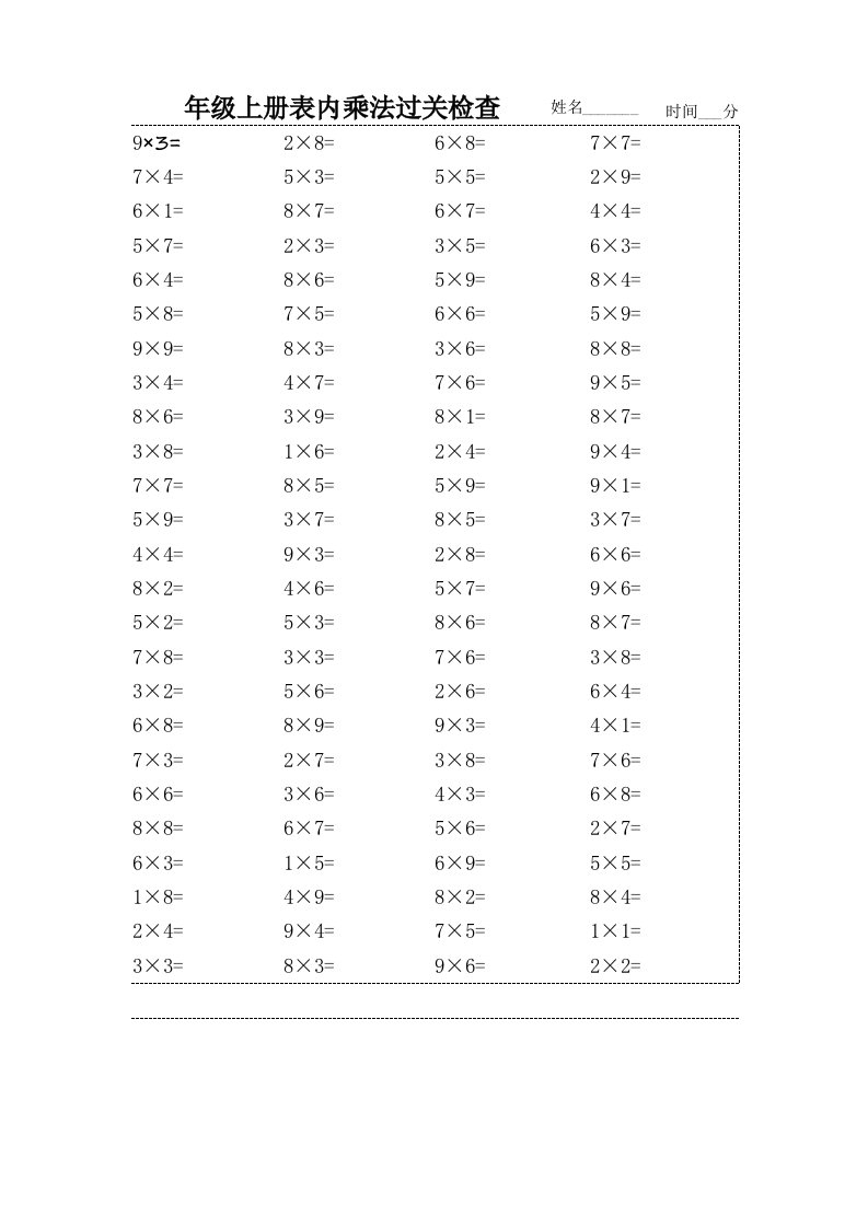 九九乘法口算100题