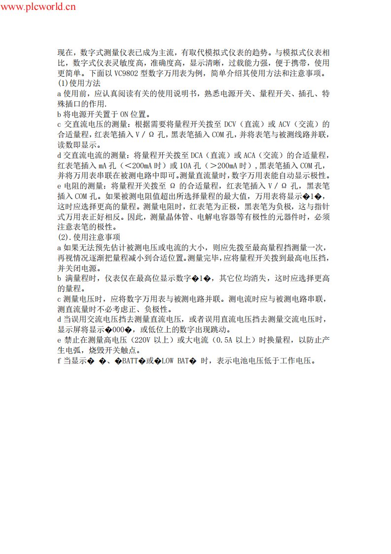 数字万用表的使用方法详细图解