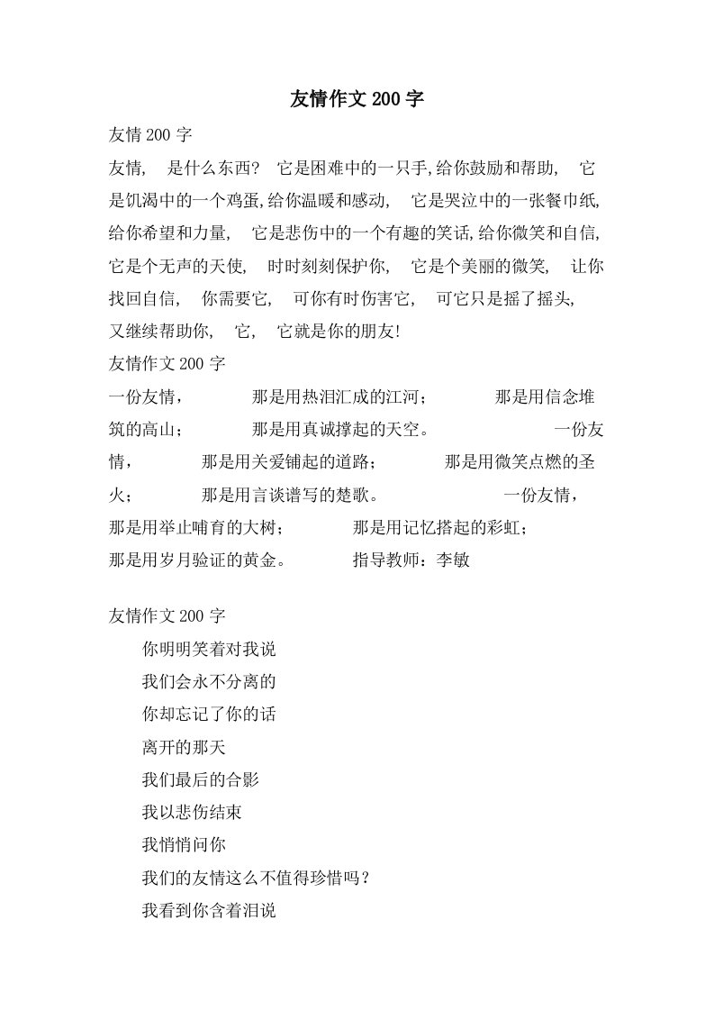 友情作文200字