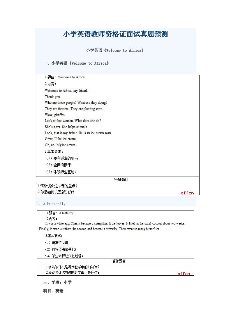 2022年新版教师资格证面试试讲真题预测小学英语