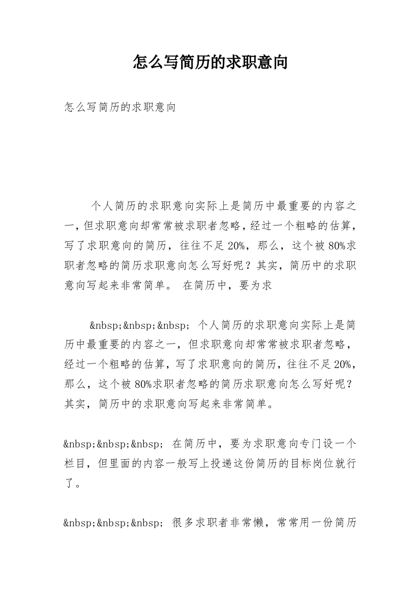 怎么写简历的求职意向