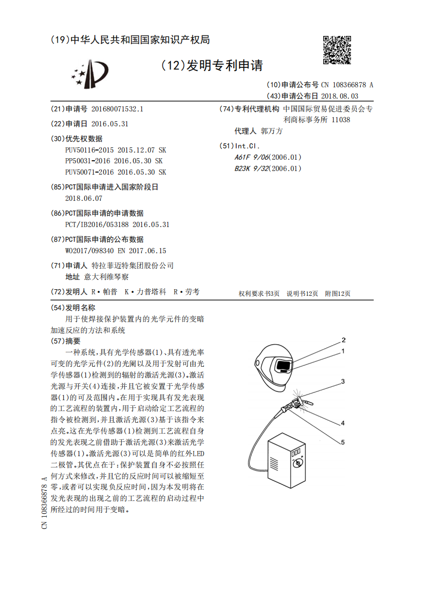 用于使焊接保护装置内的光学元件的变暗加速反应的方法和系统