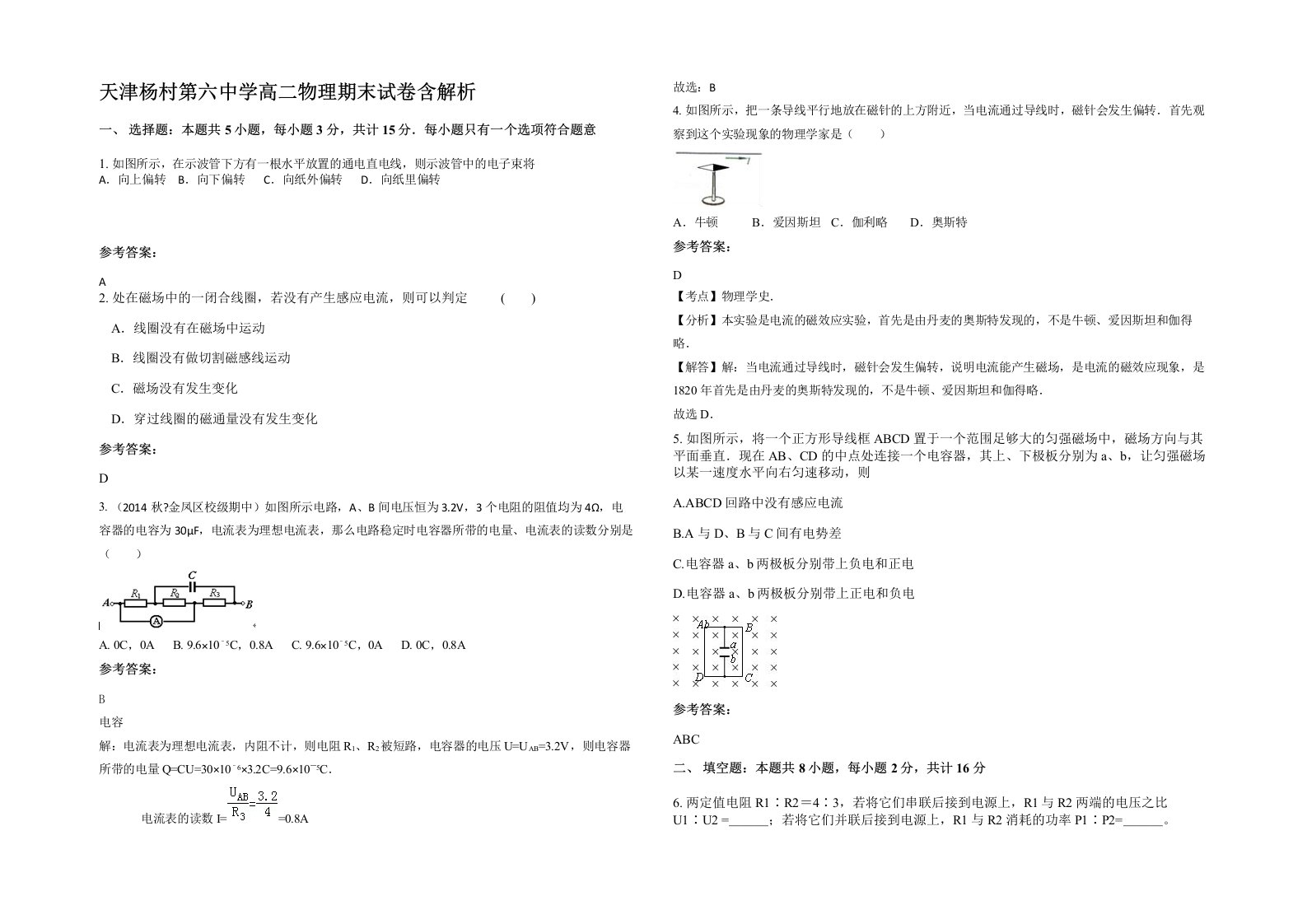 天津杨村第六中学高二物理期末试卷含解析